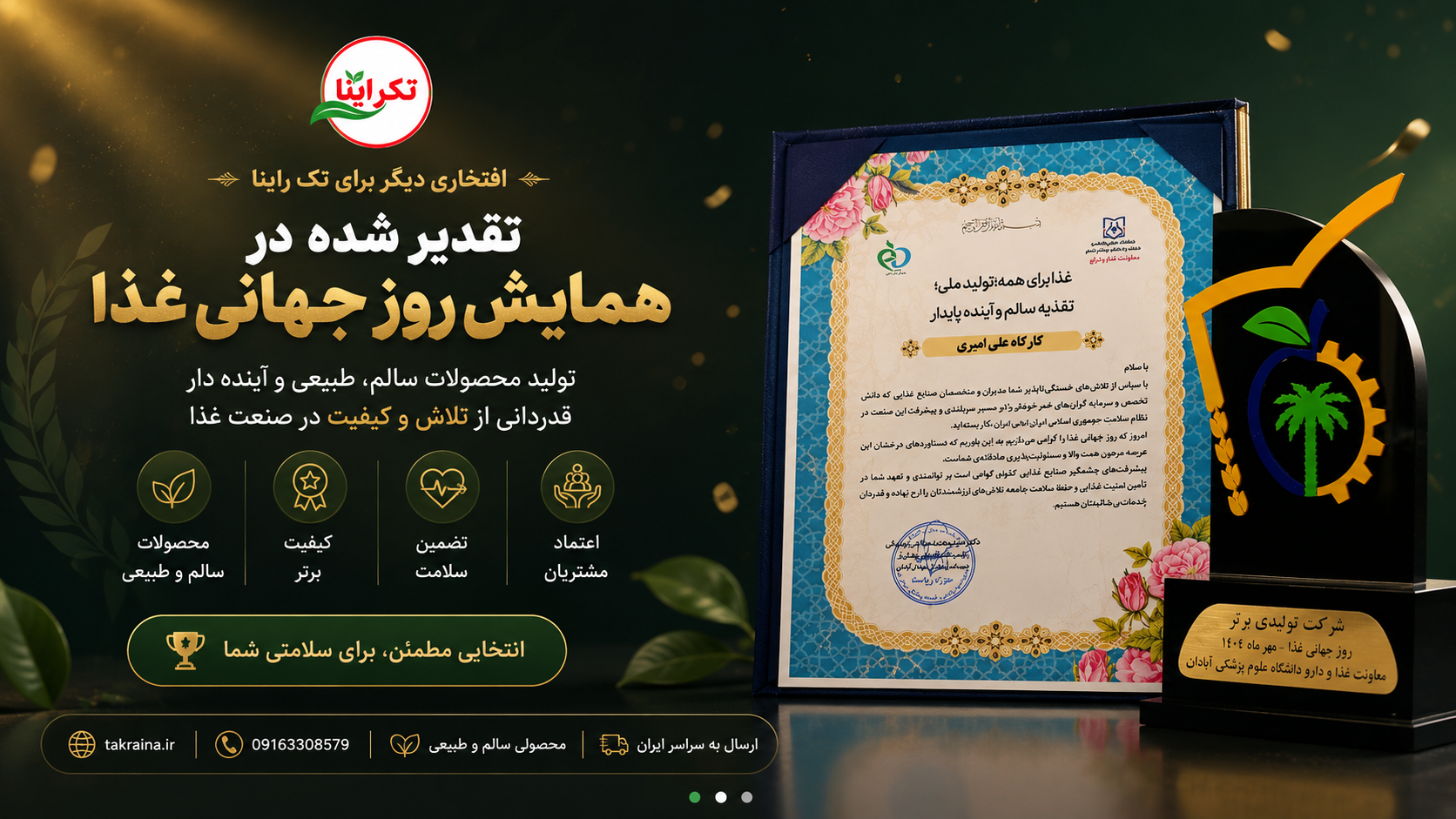 تقدیر برند تک راینا در همایش روز جهانی غذا | تولیدکننده برتر محصولات غذایی سالم، سیر سیاه، سرکه و روغن‌های طبیعی