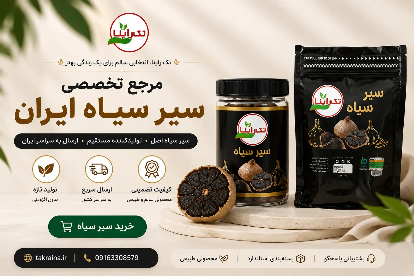 خرید سیر سیاه ۵۰۰ گرمی تک راینا | بسته اقتصادی سیر سیاه اصل مناسب مصرف خانوادگی