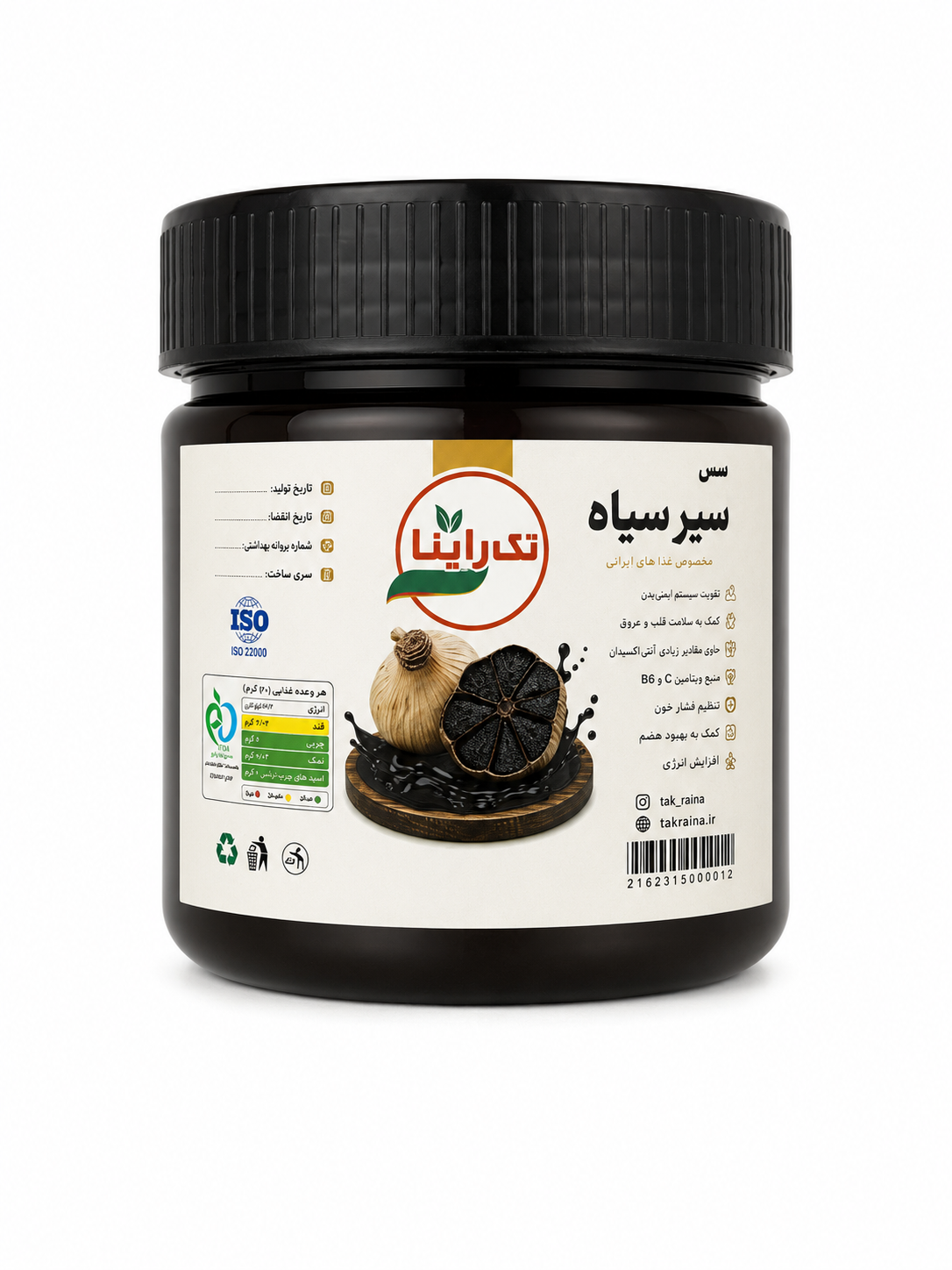 سس سیر سیاه تک راینا ۲۵۰ گرمی