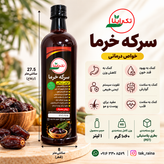 سرکه خرما