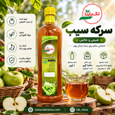 سرکه سیب طبیعی تکراینا