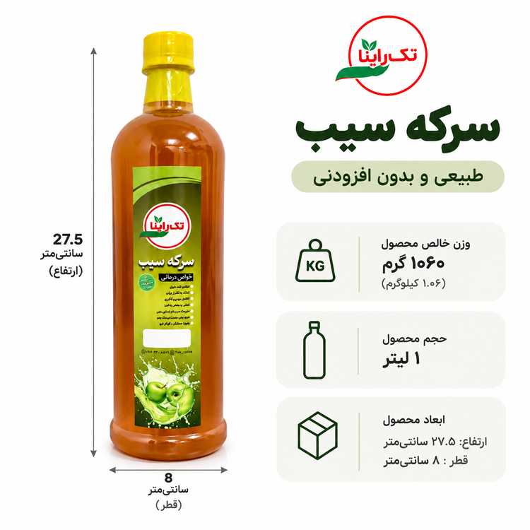 سرکه سیب طبیعی تکراینا