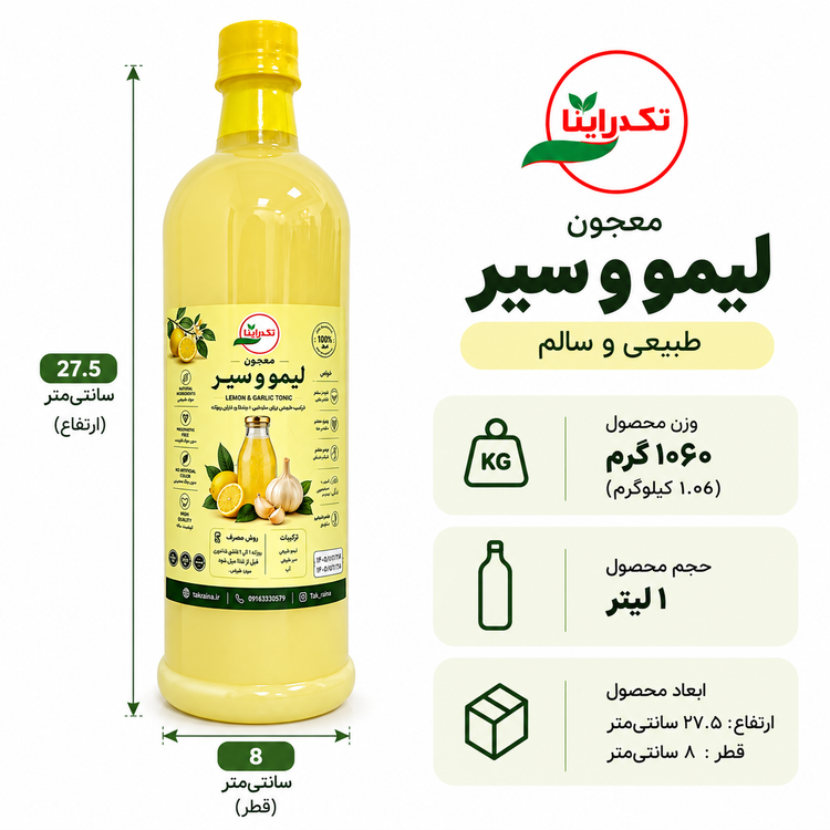 معجون لیموسیر ۱ لیتری تک راینا
