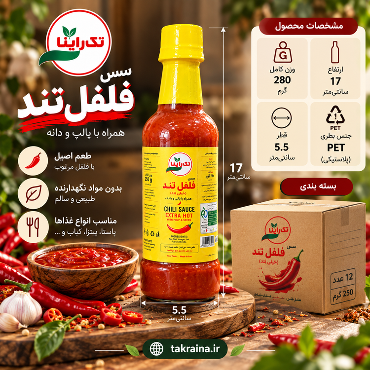 سس فلفل تند و چیلی تک راینا ۲۵۰ گرمی