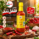 سس فلفل تند و چیلی تک راینا ۲۵۰ گرمی