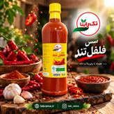سس فلفل تند و چیلی ۱ کیلویی تک راینا